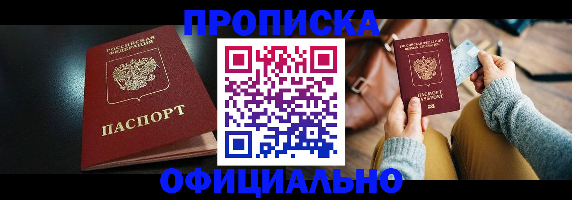 прописка от собственника в Сальске