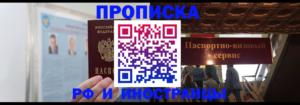 временная регистрация для школы в Сальске