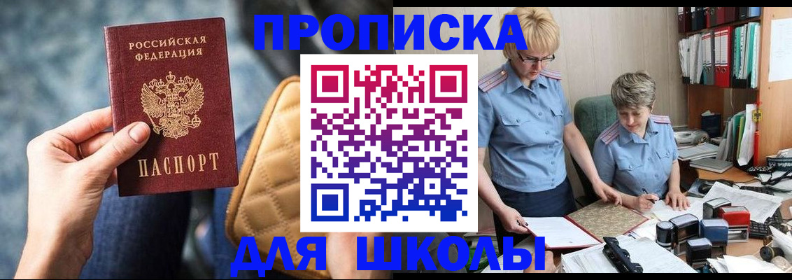 временная регистрация для всех в Сальске
